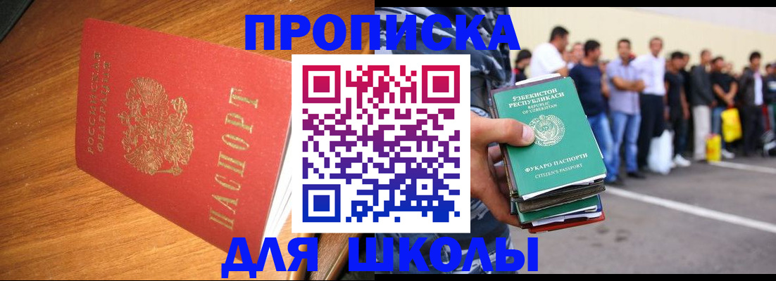прописка для работы в Родниках