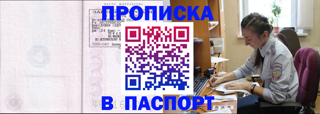 прописка для кредита в Родниках